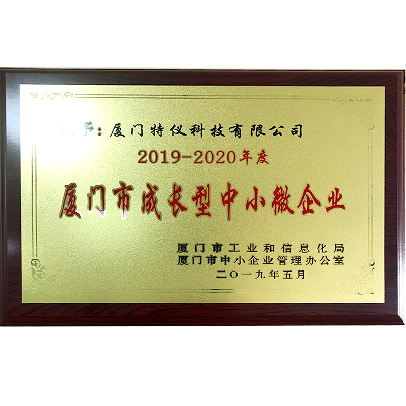 廈門市成長(cháng)型中(zhōng)小企業